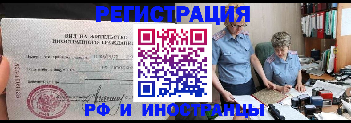 прописка для работы в Донском